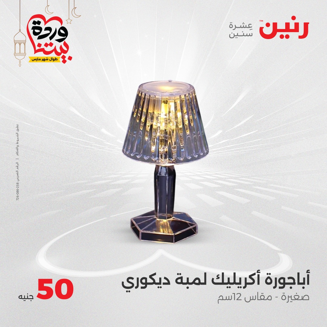 raneen offers from 16mar to 17mar 2025 عروض رنين من 16 مارس حتى 17 مارس 2025 صفحة رقم 26